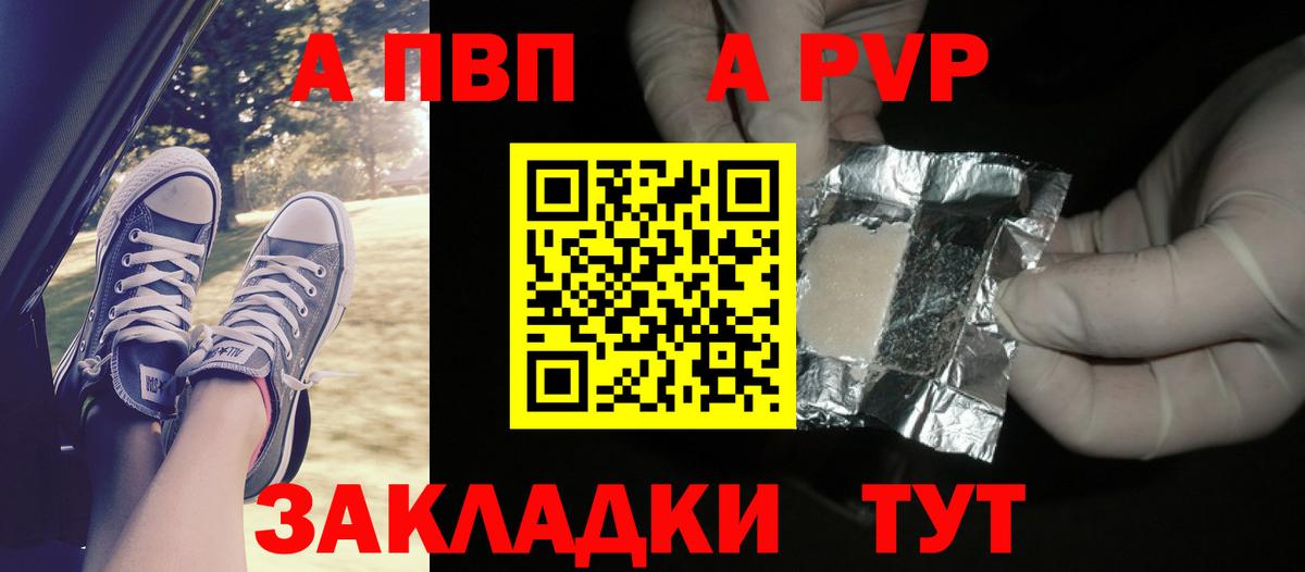 A-PVP Соль Анжеро-Судженск