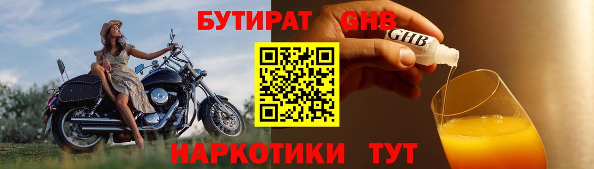 Анжеро-Судженск  БУТИРАТ Butirat  Бутират  Вход с VPN 