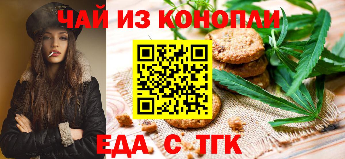 Анжеро-Судженск  Еда ТГК марихуана  Вход с VPN 