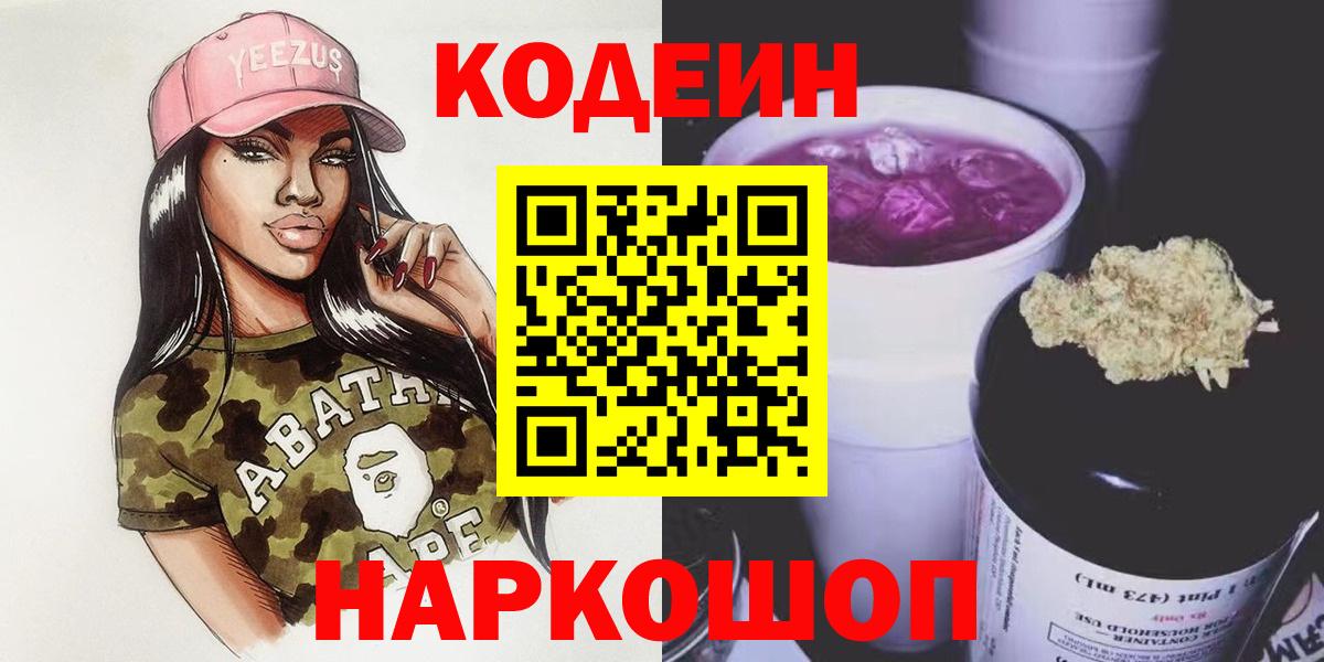 магазин продажи   Codein напиток Lean (лин)  Codein напиток Lean (лин)  Вход с VPN  Анжеро-Судженск 