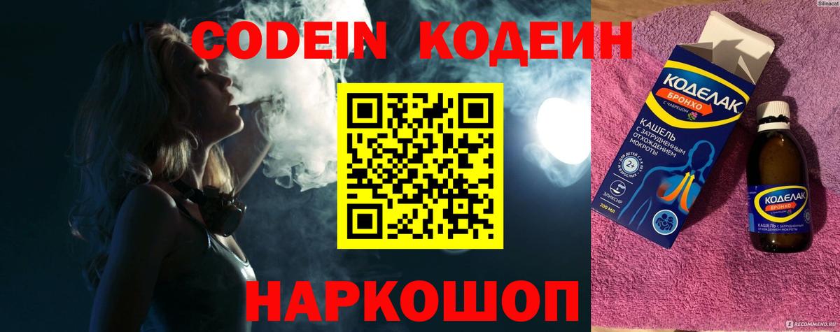 Кодеин Purple Drank Анжеро-Судженск