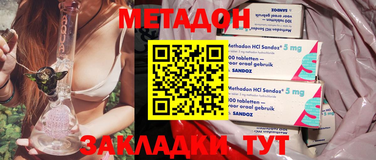 МЕТАДОН кристалл  Вход с VPN  Анжеро-Судженск 