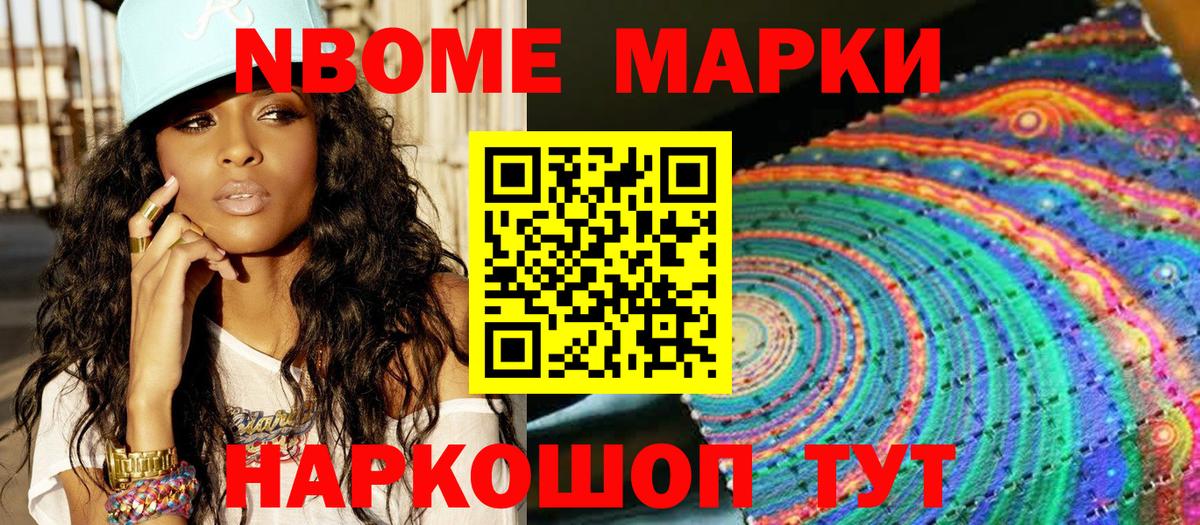 Наркотические марки 1500мкг Анжеро-Судженск